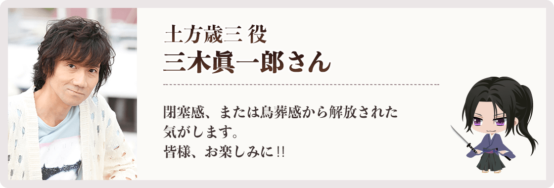 薄桜鬼 × 茜さすセカイでキミと詠うコラボ
