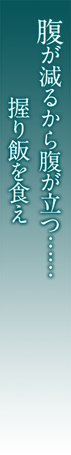腹が減るから腹が立つ……おにぎりを食え